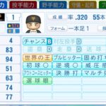 【パワプロアプリ】落合欲しいけど今後王とかくる可能性もあるよな悩むわ
