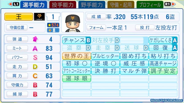 【パワプロアプリ】落合欲しいけど今後王とかくる可能性もあるよな悩むわ