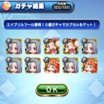 【パワプロアプリ】貴重なRなみき様　無料！エイプリルフール10連ガチャに対する反応