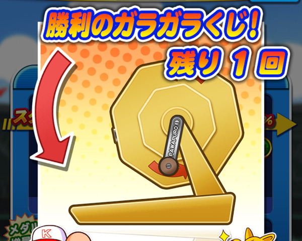 【パワプロアプリ】キャンペーンでガラガラくじ上位賞出現率UPやってるんやな 今が金チケの使いどころか