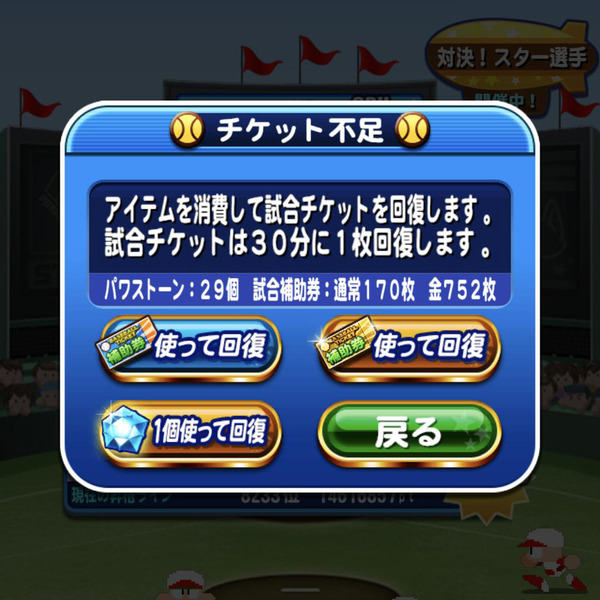 【パワプロアプリ】これだけ金チケあれば石50にできる？