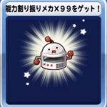 【パワプロアプリ】持ち込みアイテム選択時に「能力割り振りメカ」を枠数に含まないように変更に対する反応