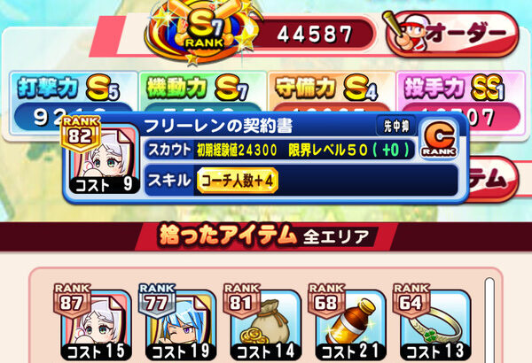 【パワプロアプリ】突然ドロップしてびっくりしたわ おまんらも頑張ってな【豪運】