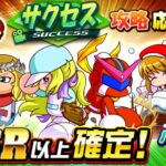 【パワプロアプリ速報】シングルループガチャ サクセス攻略応援ｷﾀ━(ﾟ∀ﾟ)━!!【公式情報】