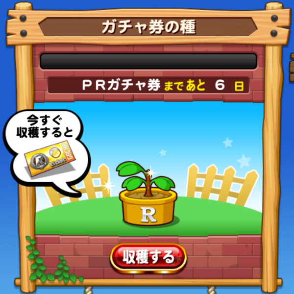 【パワプロアプリ】ガチャ券の種はPR回収が効率ええって聞いたからワイもそうしてるわ