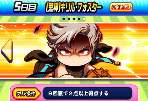 【パワプロアプリ】キリルのつよい強すぎィ！【パワフル野球盤】