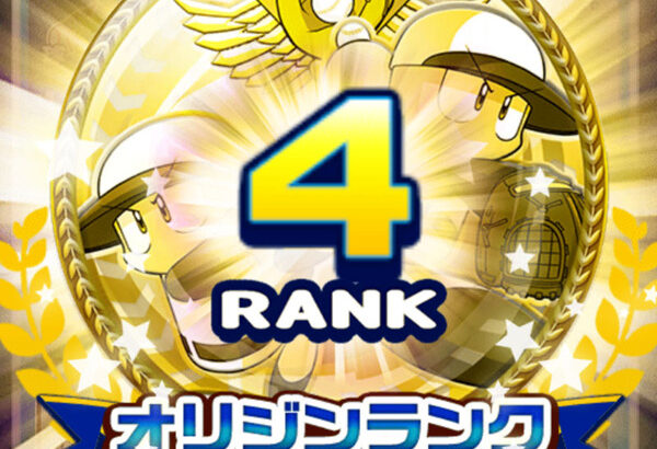 【パワプロアプリ】今新規でオリジン４解放するならどこがいいんだろう？