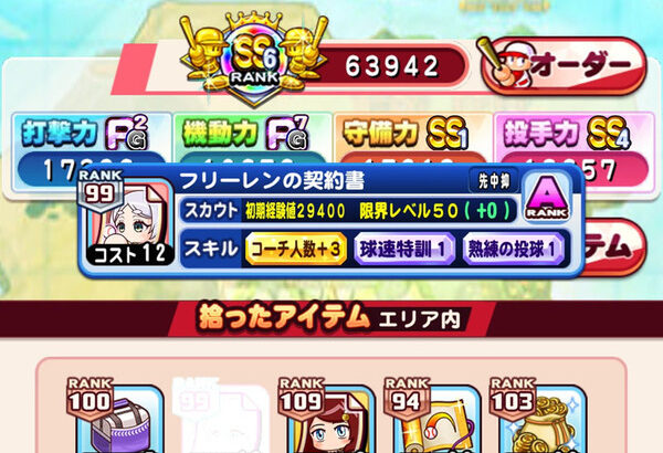 【パワプロアプリ】むちゃクエ周回しててもフリーレン関連全く落ちないからもしかてして違うところ周回が良いのか？
