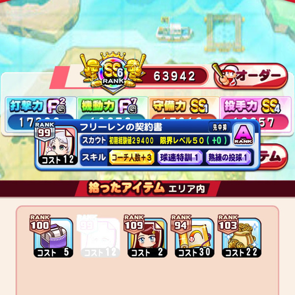 【パワプロアプリ】むちゃクエ周回しててもフリーレン関連全く落ちないからもしかてして違うところ周回が良いのか？