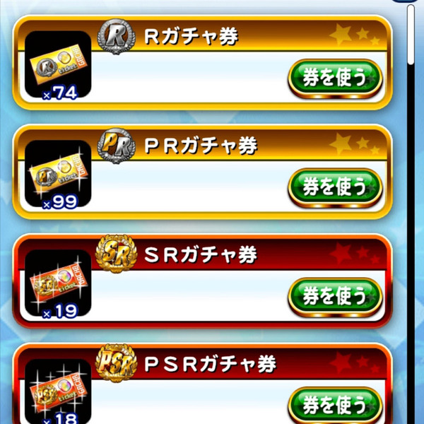 【パワプロアプリ】コラボ初日にPSR以外全部使ったけど2週間でガチャ券かなり貯まった やっぱ神イベやね【迷宮探索】
