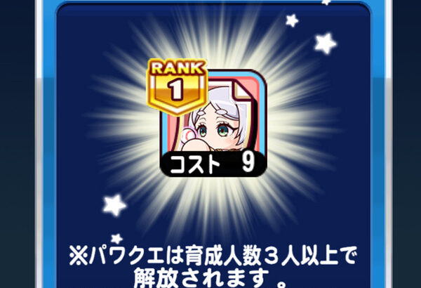 【パワプロアプリ】コラボ契約書はパワクエガチ勢的にはどうなん？【フリーレン】