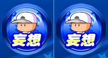 【パワプロアプリ】田中山とモブ区別可能なの初めて知ったわ 最初に気付いた人凄い