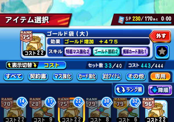 【パワプロアプリ】ゴールド節約2って実在するの？ まだ一回も出てこない
