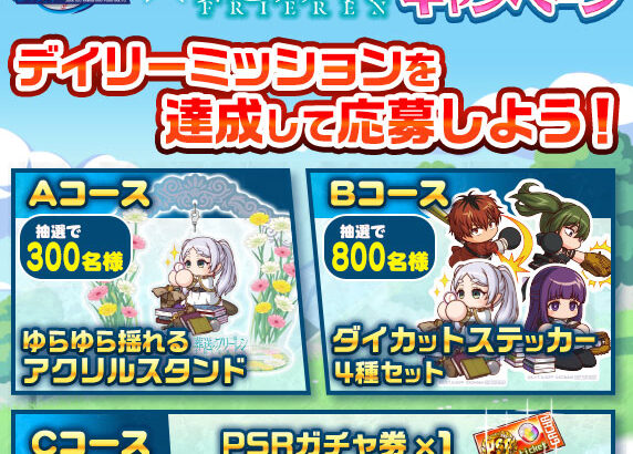 【パワプロアプリ速報】アニメ『葬送のフリーレン』コラボ プレゼントキャンペーン 開催中！ｷﾀ━(ﾟ∀ﾟ)━!!【公式情報】