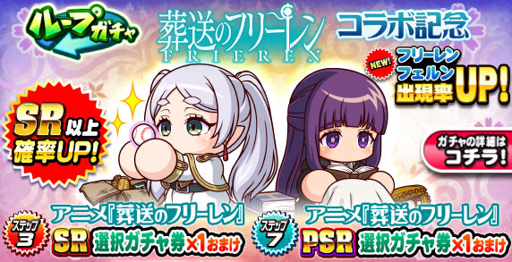 【パワプロアプリ】これは壊れなんか？　アニメ『葬送のフリーレン』コラボ記念ガチャに対する反応