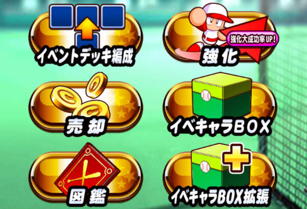 【パワプロアプリ】定期的にイベキャラBOXの上限増やしてるけど 新キャラの実装ペースに追いついてへんわな