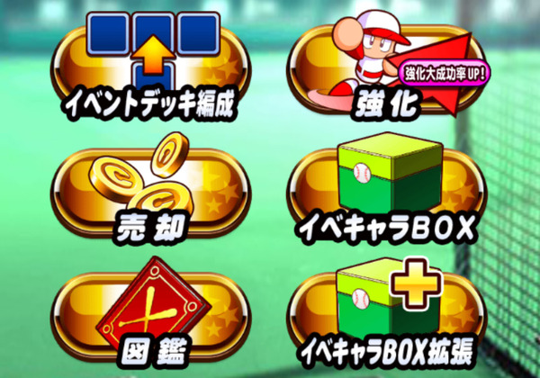 【パワプロアプリ】定期的にイベキャラBOXの上限増やしてるけど 新キャラの実装ペースに追いついてへんわな
