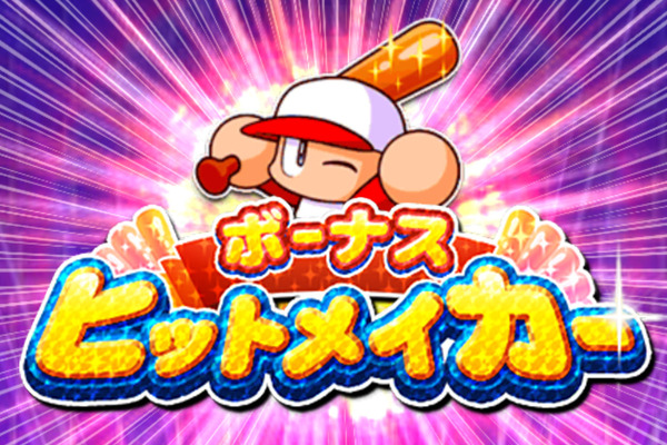 【パワプロアプリ】メイカーのお陰で今週も残留できそうや