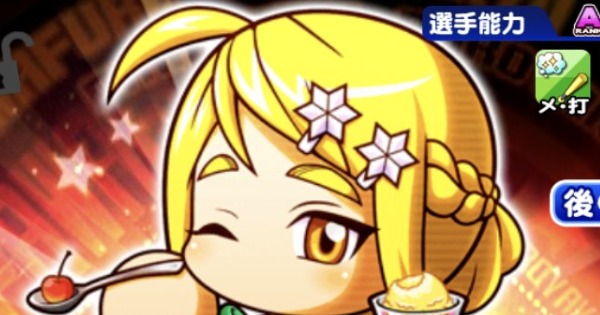 [甘いひととき]小山雅のイベントと評価（GameWith）