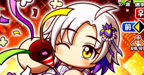 [祝いのまじない]アイリスのイベントと評価（GameWith）