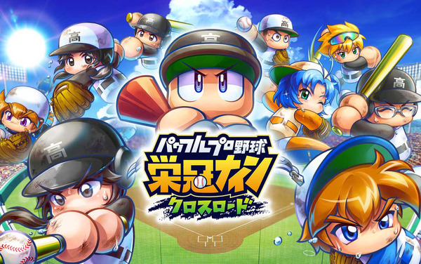 【パワプロアプリ】栄冠逝ったのかお前・・・【一部プラットフォーム】