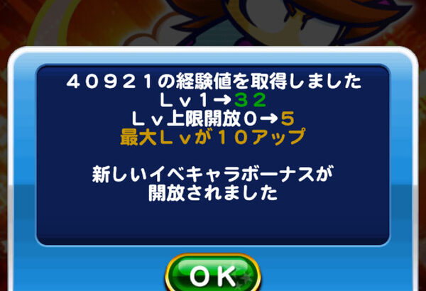 【パワプロアプリ】SRにPSR50食わせたら解放の最低保証は+2？ 鋼当たったから悩む