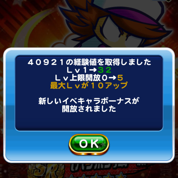 【パワプロアプリ】SRにPSR50食わせたら解放の最低保証は+2？ 鋼当たったから悩む