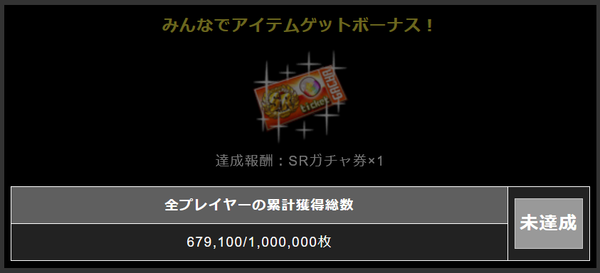 【パワプロアプリ】みんなで達成のやつ6割しかできてないぞ 取り終わったらもう待つしかないんか？【アイテムゲットCP】
