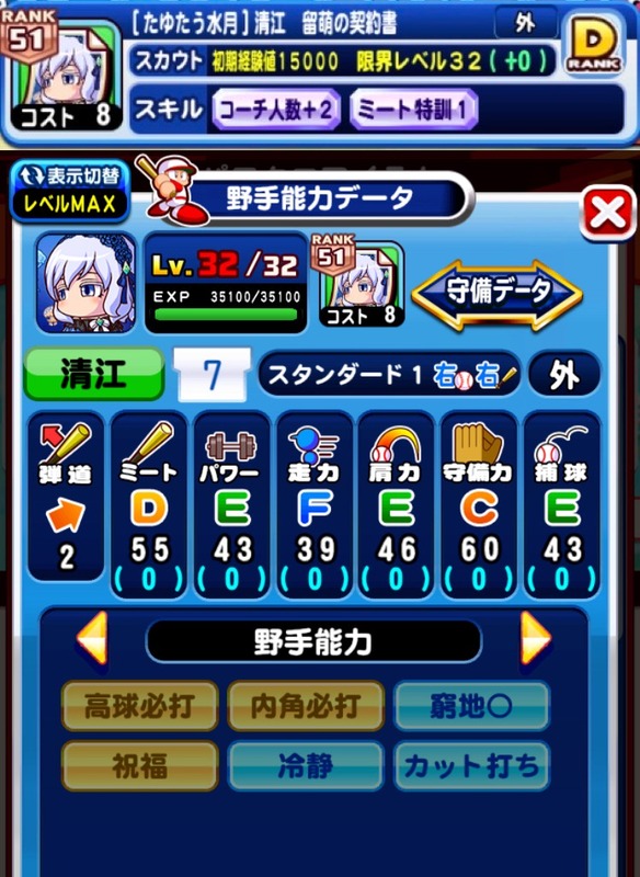 【パワプロアプリ】たゆルモちゃん契約書あるやん！【幻想野球冒険伝】