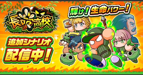 長命高校の攻略まとめ（GameWith）