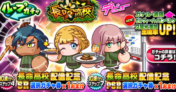 長命高校デビューガチャは引くべきか？（GameWith）