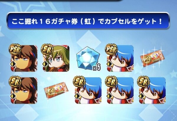【パワプロアプリ】今回ガンダー落ちしたやつは流石に別バーないやろからミキサーかけて問題ない？