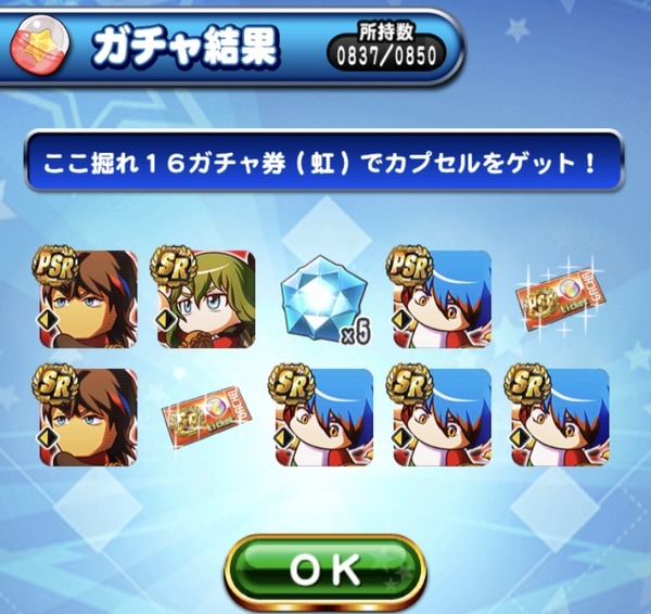 【パワプロアプリ】今回ガンダー落ちしたやつは流石に別バーないやろからミキサーかけて問題ない？