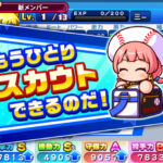 【パワプロアプリ】甲子園フェスティバルどハマり中なんですが 初期スカウト人数って8人がMAX？