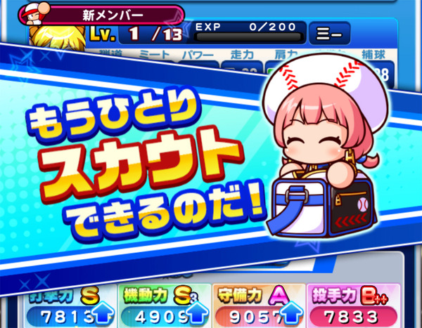 【パワプロアプリ】甲子園フェスティバルどハマり中なんですが 初期スカウト人数って8人がMAX？