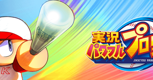 エール！応援！の効果・査定とコツをくれるイベキャラ（GameWith）