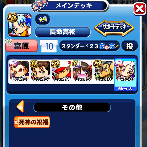 【パワプロアプリ】この中継ぎデッキええな 伸び悩んでたけど初見で10ランクも上がって草生えた
