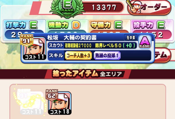【パワプロアプリ】これ松坂の契約書クソ強えな？【パワクエ】