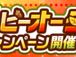 【パワプロアプリ速報】ハッピーオータムキャンペーン＆野手育成応援キャンペーン開催中！ｷﾀ━(ﾟ∀ﾟ)━!!【公式情報】