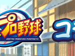 【パワプロアプリ速報】TVアニメ「銀魂」コラボ開催中！ｷﾀ━(ﾟ∀ﾟ)━!!【公式情報】