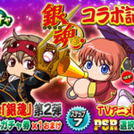 【パワプロアプリ】神楽＆沖田総悟ガチャに対する反応【銀魂コラボ】