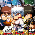 【パワプロアプリ】坂田銀時さん 土方十四郎さん 志村新八くんの紹介！に対する反応【銀魂コラボ】