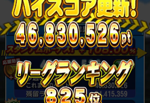 【パワプロアプリ】スタジアム1位の人 サイクル2回と三塁打3回が地味にすごい