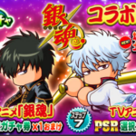 銀魂コラボガチャ第1弾は引くべきか？（GameWith）