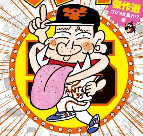 【パワプロアプリ】松井はゴーゴー!ゴジラッ!!マツイくんの思い出補正があるから引いてしまう