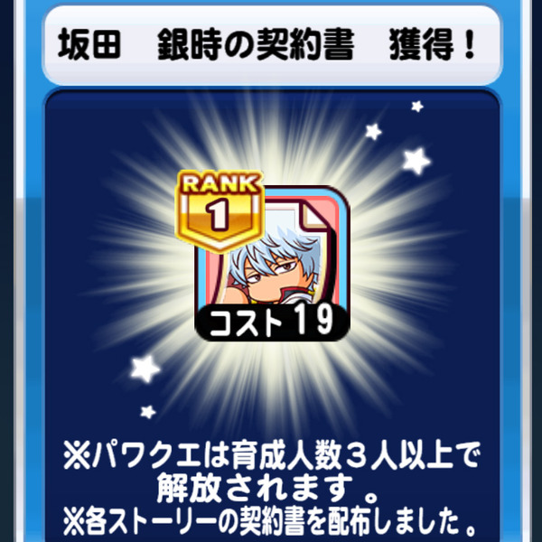 【パワプロアプリ】銀時の契約書はフリーレンと同等の最大値。絶対に確保したい【パワクエ】