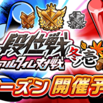 【パワプロアプリ速報】「段位戦」リアルタイム対戦 冬シーズン開催予告！ｷﾀ━(ﾟ∀ﾟ)━!!【公式情報】