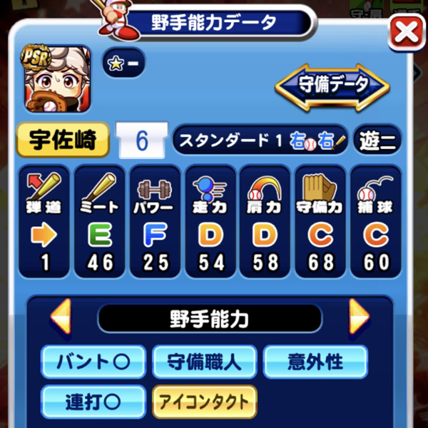 【パワプロアプリ】やっぱ女性選手って人外以外は能力控えめやな