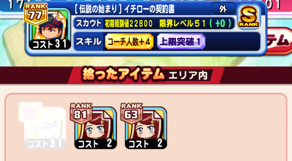 【パワプロアプリ】金イチローの契約書は確率的に何分の１くらい？