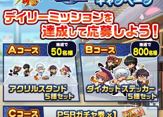 【パワプロアプリ】銀魂ステッカー届いたで